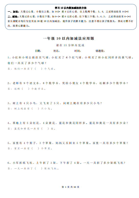 计算大作战1年级加减法计算训练卡（1000题）pdf电子版 百度网盘-拓空间学习分享