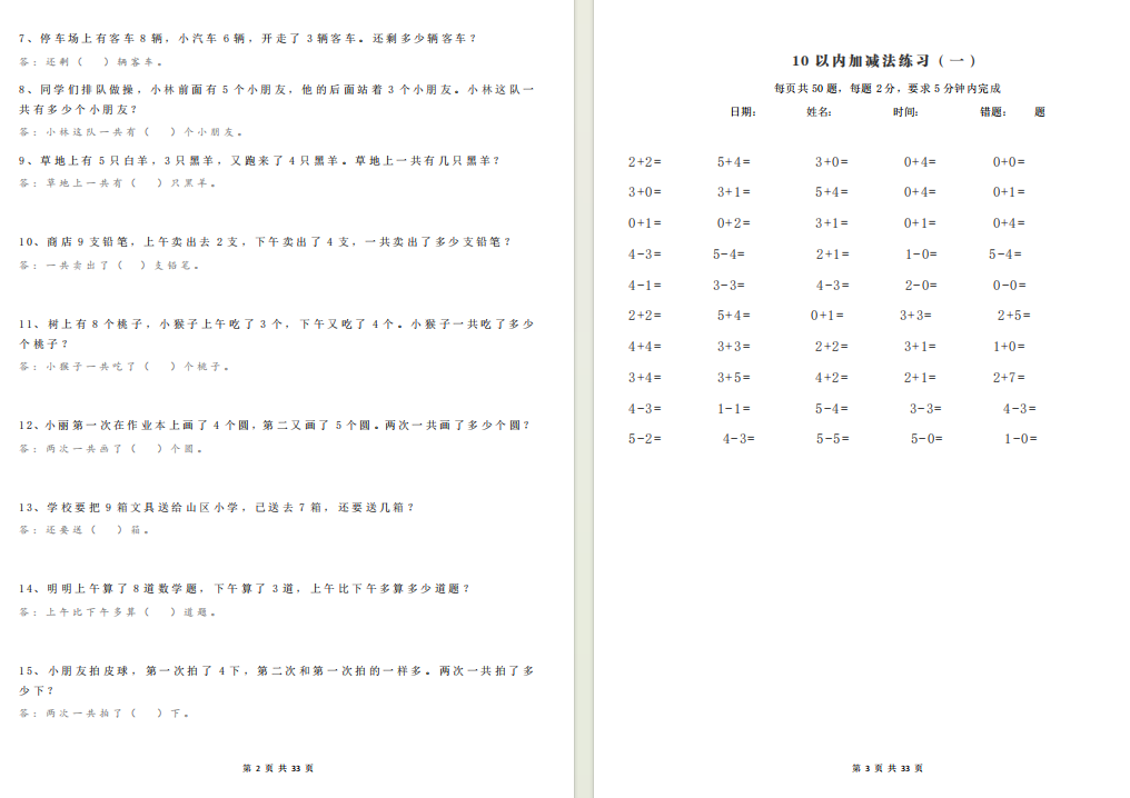 图片[2]-计算大作战1年级加减法计算训练卡（1000题）pdf电子版 百度网盘-拓空间学习分享