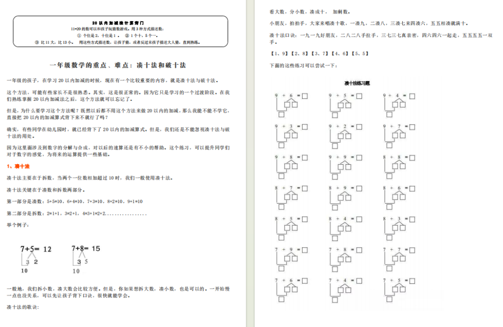 图片[3]-计算大作战1年级加减法计算训练卡（1000题）pdf电子版 百度网盘-拓空间学习分享
