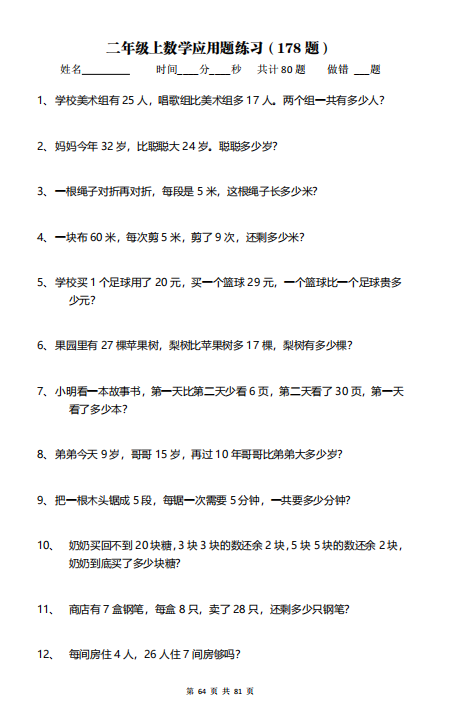 图片[4]-计算大作战2年级5038题：加减乘除计算训练卡电子版下载-拓空间学习分享