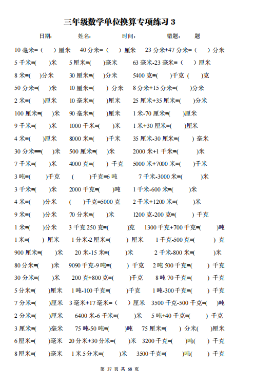 图片[3]-3年级计算大作战3000题：加减乘除单位换算训练卡电子版下载-拓空间学习分享