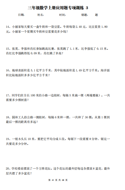 图片[4]-3年级计算大作战3000题：加减乘除单位换算训练卡电子版下载-拓空间学习分享