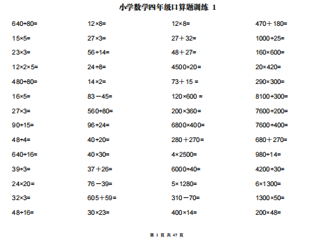 计算大作战2000题，4年级两位数乘除计算训练卡电子版下载-拓空间学习分享
