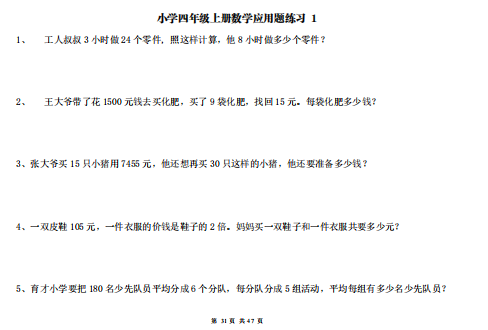 图片[2]-计算大作战2000题，4年级两位数乘除计算训练卡电子版下载-拓空间学习分享