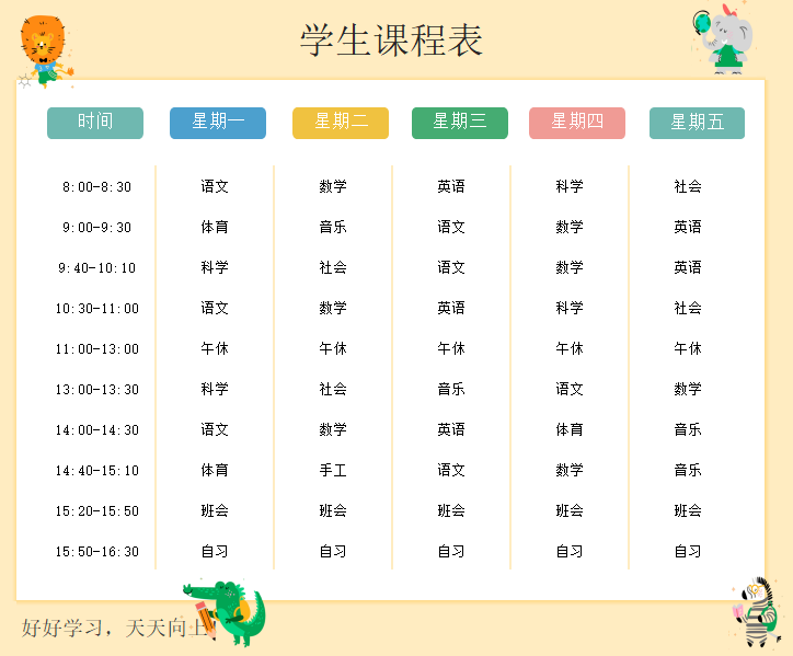 图片[3]-课程表模板word版可编辑 小学课程表excel表下载可打印-拓空间学习分享