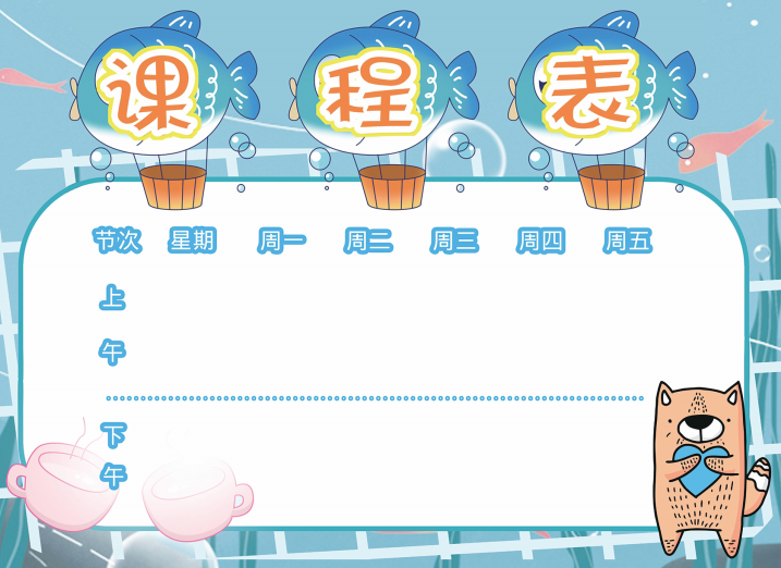 图片[5]-课程表模板word版可编辑 小学课程表excel表下载可打印-拓空间学习分享
