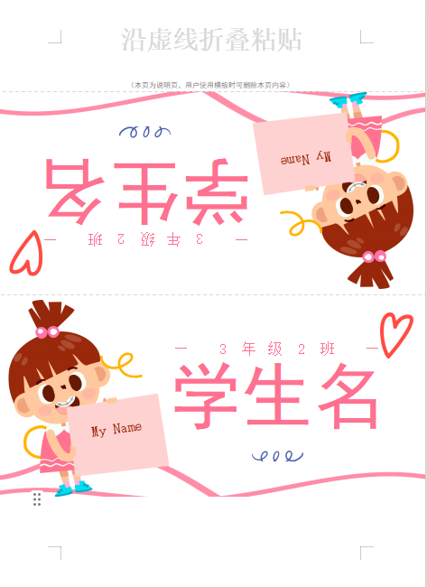 小学生姓名牌图片模板打印A4 桌牌图案下载-拓空间学习分享