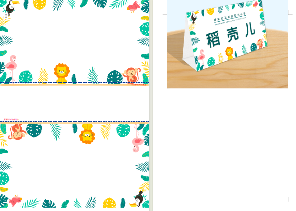图片[2]-小学生姓名牌图片模板打印A4 桌牌图案下载-拓空间学习分享