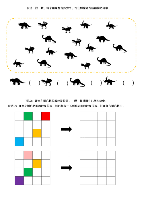 图片[3]-专注力训练初级版pdf电子资料下载-拓空间学习分享