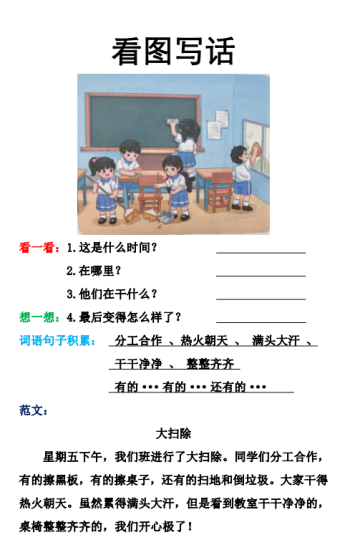 一年级看图写话的方法与技巧指导电子版资源-拓空间学习分享