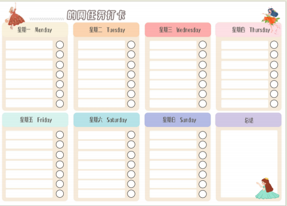 每周打卡表电子版 pdf（周任务打卡表模板下载 ）-拓空间学习分享
