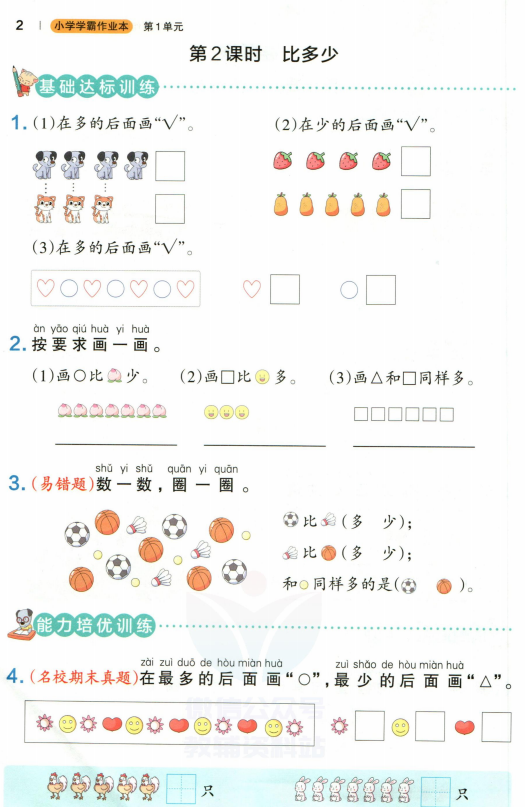 图片[3]-一年级上册数学小学学霸作业本电子版含答案（人教版）-拓空间学习分享