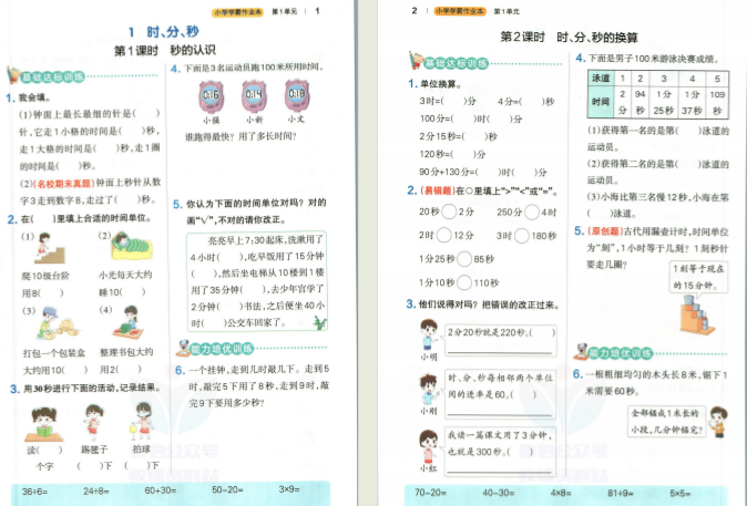 图片[2]-小学学霸作业本三年级上数学人教电子版下载 含答案-拓空间学习分享