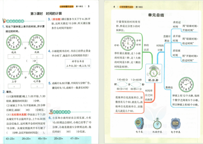 图片[3]-小学学霸作业本三年级上数学人教电子版下载 含答案-拓空间学习分享