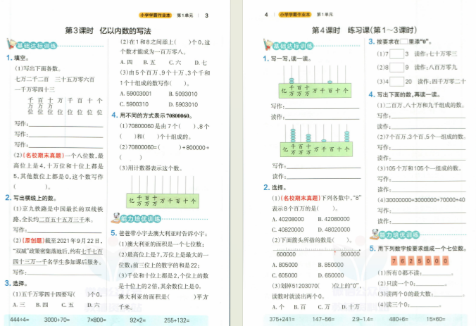 图片[2]-小学学霸作业本四年级数学上册电子版下载带答案（人教版）-拓空间学习分享