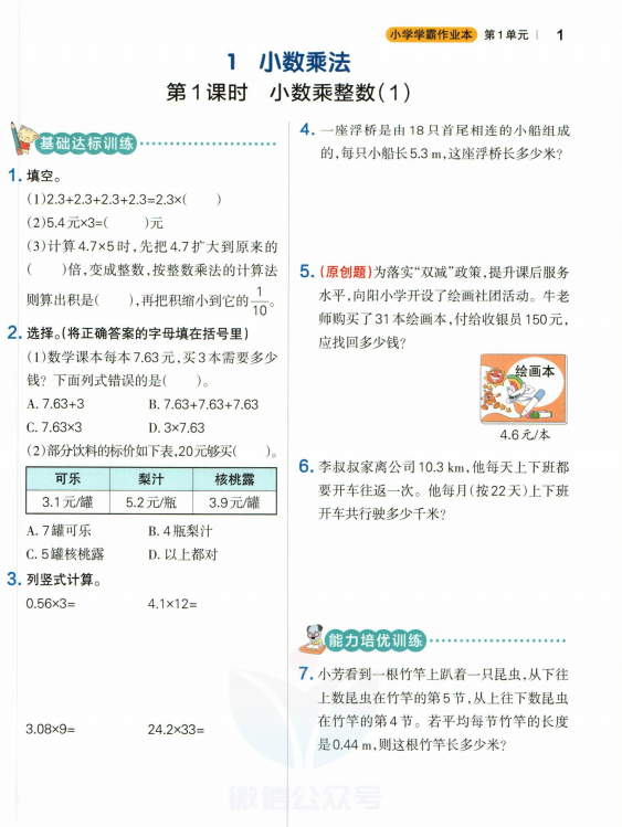 图片[2]-五年级数学上册小学学霸作业本电子版下载含答案 百度网盘-拓空间学习分享