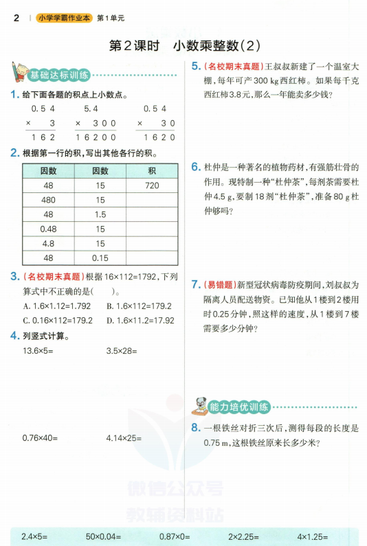 图片[3]-五年级数学上册小学学霸作业本电子版下载含答案 百度网盘-拓空间学习分享