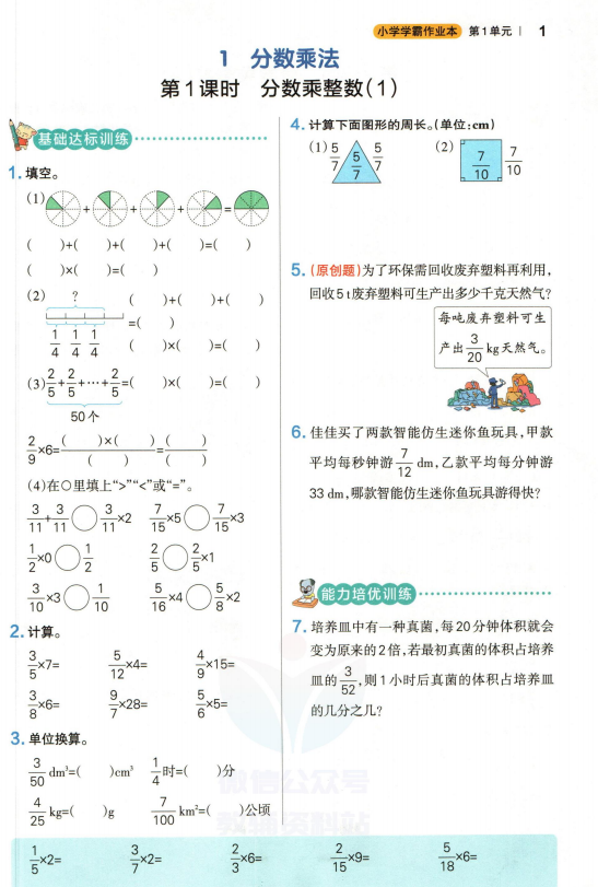 图片[2]-小学学霸作业本六年级数学上册电子版可打印带答案-拓空间学习分享