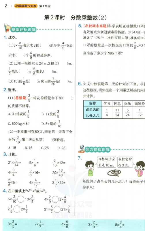 图片[3]-小学学霸作业本六年级数学上册电子版可打印带答案-拓空间学习分享