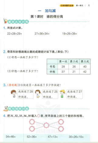 图片[2]-小学学霸作业本数学二年级上册电子版下载含答案bs版-拓空间学习分享