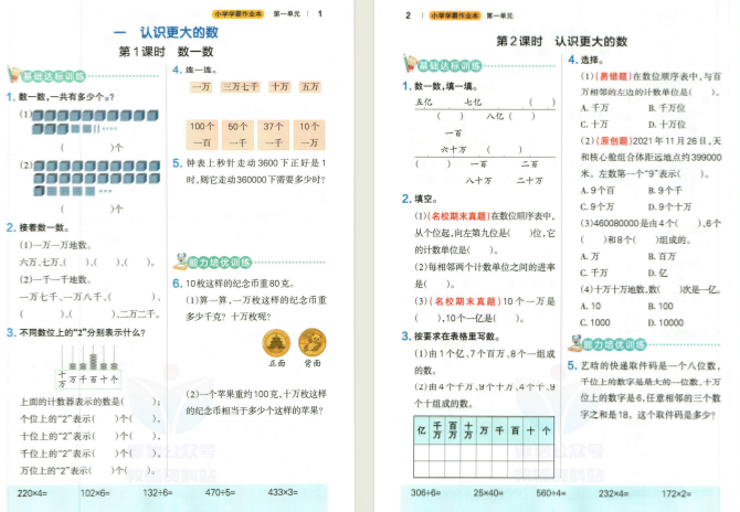 图片[2]-小学学霸作业本四年级数学上册电子版北师版下载 带答案-拓空间学习分享