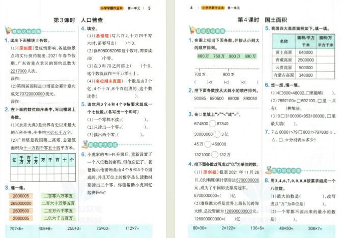 图片[3]-小学学霸作业本四年级数学上册电子版北师版下载 带答案-拓空间学习分享