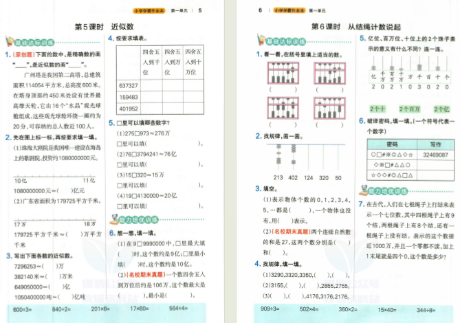 图片[4]-小学学霸作业本四年级数学上册电子版北师版下载 带答案-拓空间学习分享