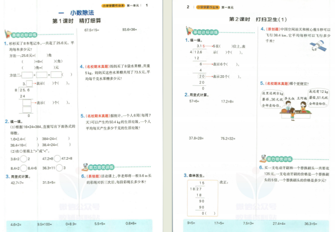图片[2]-小学学霸作业本五年级数学上册电子版下载 百度网盘-拓空间学习分享