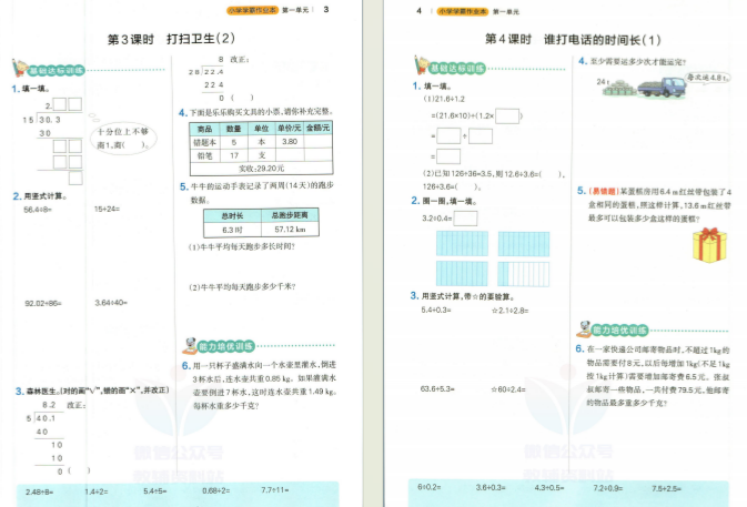 图片[3]-小学学霸作业本五年级数学上册电子版下载 百度网盘-拓空间学习分享