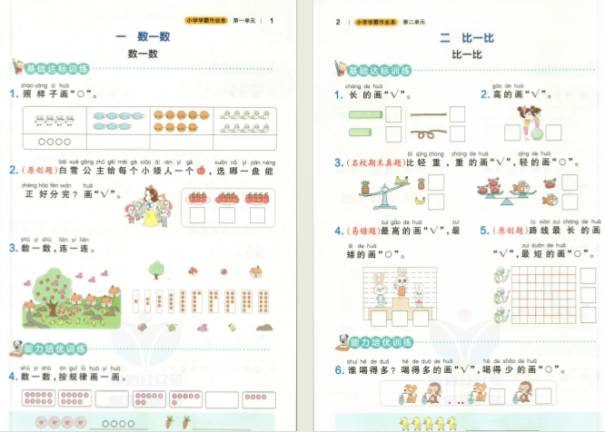 图片[2]-小学学霸作业本一年级上册数学苏教版pdf电子版下载 百度网盘-拓空间学习分享