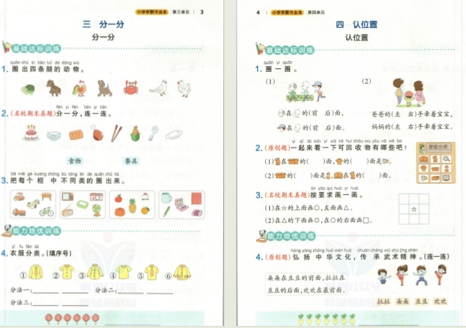 图片[3]-小学学霸作业本一年级上册数学苏教版pdf电子版下载 百度网盘-拓空间学习分享