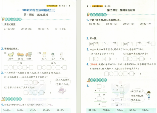 图片[2]-苏教版小学学霸作业本二年级上册数学pdf电子版+答案下载 百度网盘-拓空间学习分享