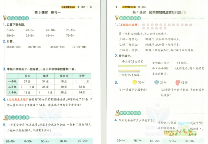图片[3]-苏教版小学学霸作业本二年级上册数学pdf电子版+答案下载 百度网盘-拓空间学习分享