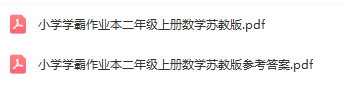 图片[4]-苏教版小学学霸作业本二年级上册数学pdf电子版+答案下载 百度网盘-拓空间学习分享