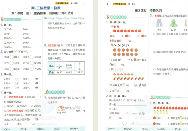 图片[3]-小学学霸作业本三年级上册数学苏教版含参考答案pdf电子版下载 可打印-拓空间学习分享