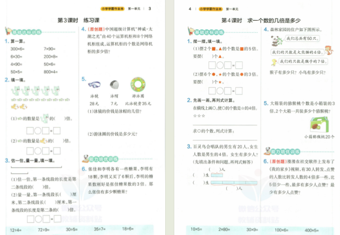 图片[4]-小学学霸作业本三年级上册数学苏教版含参考答案pdf电子版下载 可打印-拓空间学习分享