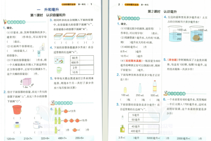 图片[2]-小学学霸作业本四年级上册数学苏教版带参考答案pdf电子版下载 百度网盘-拓空间学习分享