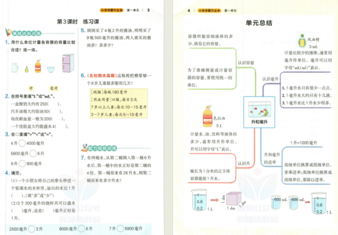 图片[3]-小学学霸作业本四年级上册数学苏教版带参考答案pdf电子版下载 百度网盘-拓空间学习分享