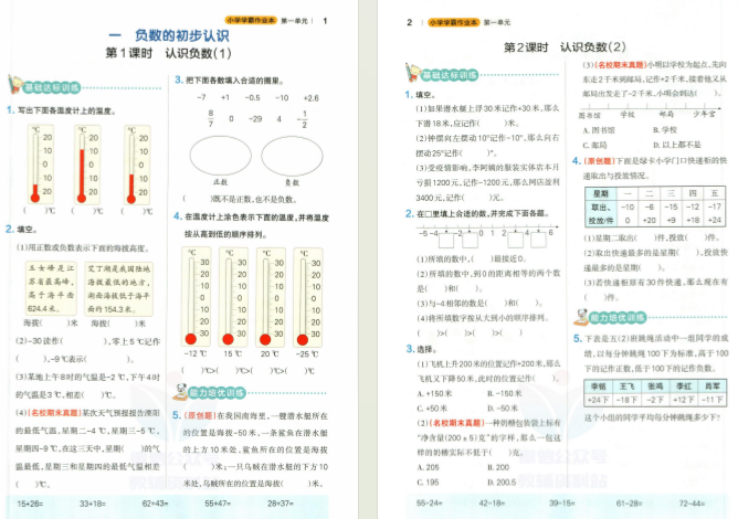 图片[2]-五年级上册小学学霸作业本数学苏教版pdf含答案下载  百度网盘-拓空间学习分享
