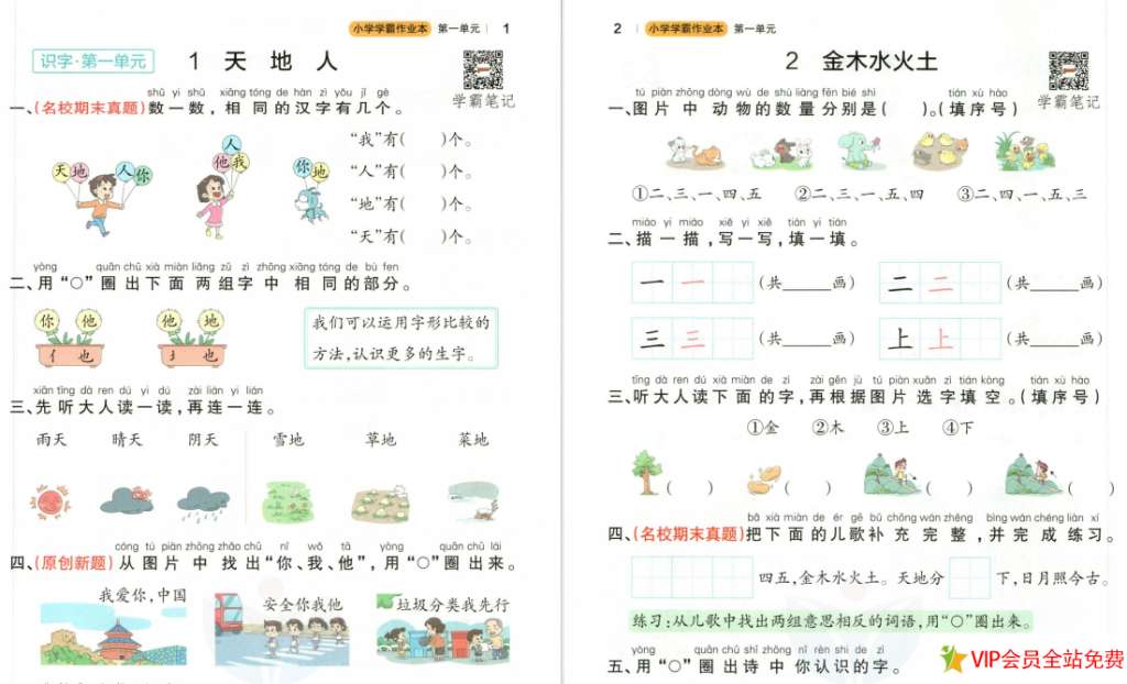 图片[2]-小学学霸作业本一年级上册语文统编版电子版下载 可打印-拓空间学习分享