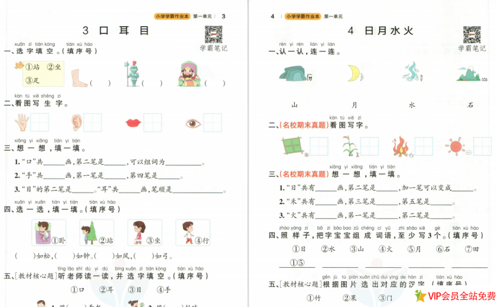图片[3]-小学学霸作业本一年级上册语文统编版电子版下载 可打印-拓空间学习分享