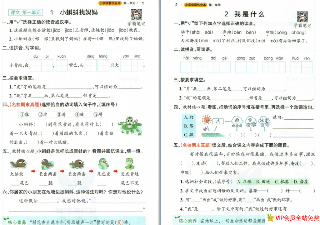 图片[2]-小学学霸作业本二年级语文电子版可打印统编版-拓空间学习分享