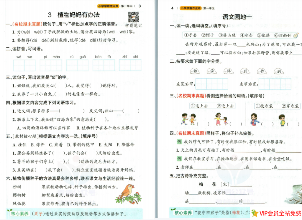 图片[3]-小学学霸作业本二年级语文电子版可打印统编版-拓空间学习分享