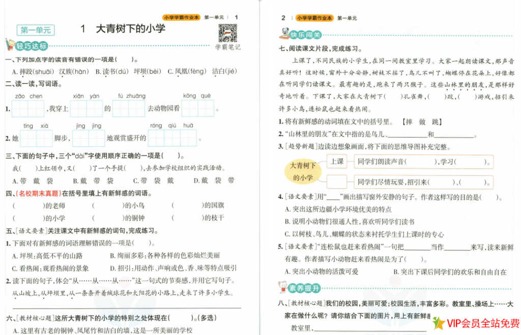 图片[2]-小学学霸作业本三年级上册语文电子版下载 统编版-拓空间学习分享