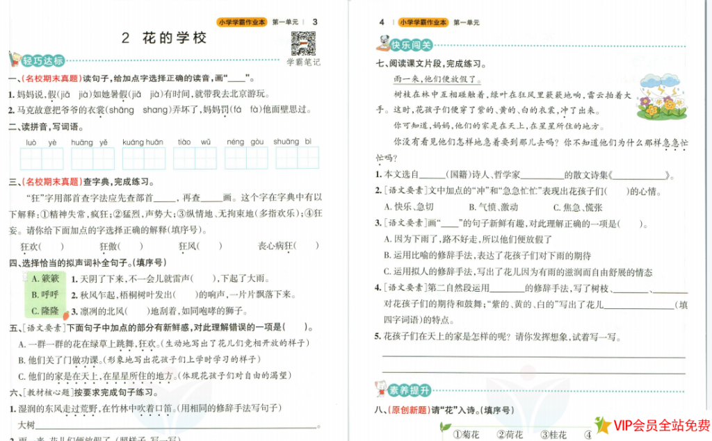 图片[3]-小学学霸作业本三年级上册语文电子版下载 统编版-拓空间学习分享