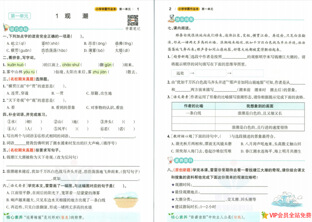 图片[2]-小学学霸作业本四年级上册语文统编版电子版下载，含参考答案-拓空间学习分享