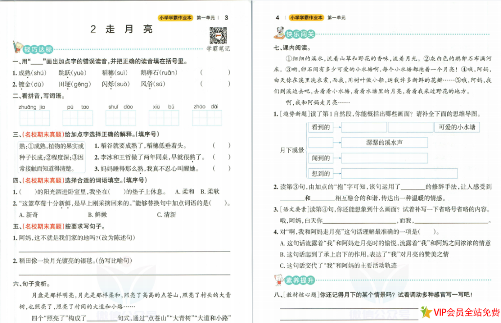 图片[3]-小学学霸作业本四年级上册语文统编版电子版下载，含参考答案-拓空间学习分享