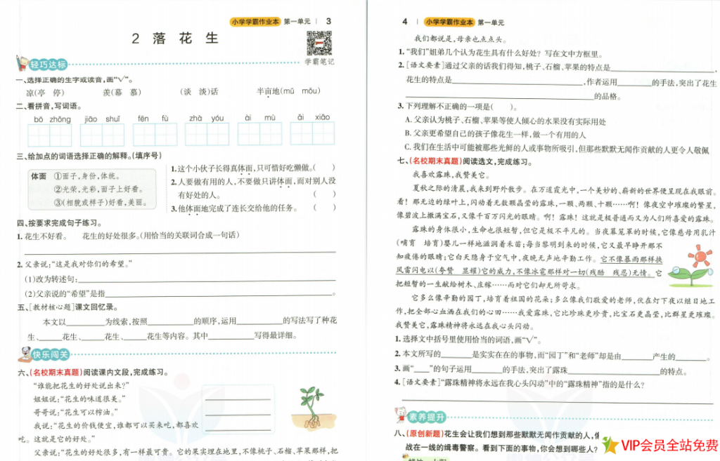 图片[3]-小学学霸作业本五年级上册语文统编版带参考答案电子版下载-拓空间学习分享