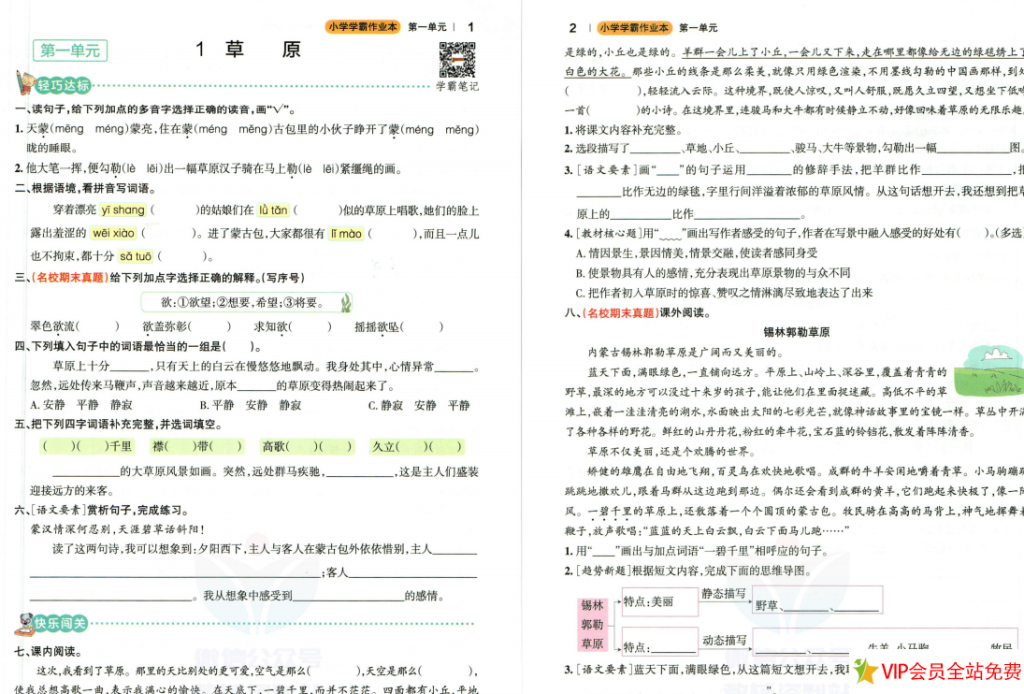 图片[2]-六年级上册小学学霸作业本语文电子版统编版下载-拓空间学习分享