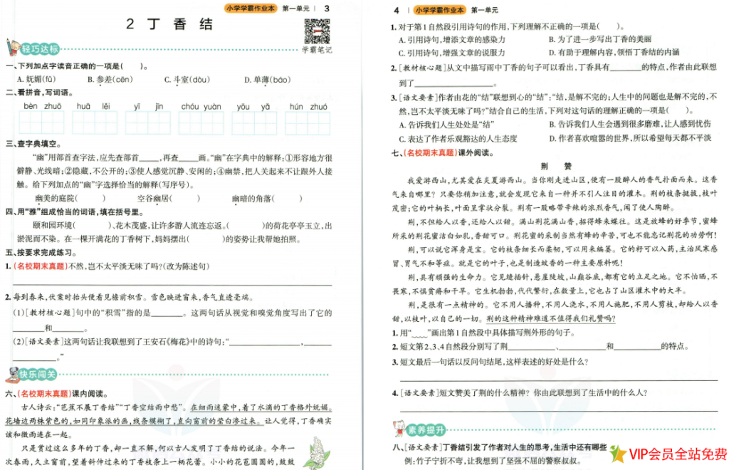 图片[3]-六年级上册小学学霸作业本语文电子版统编版下载-拓空间学习分享
